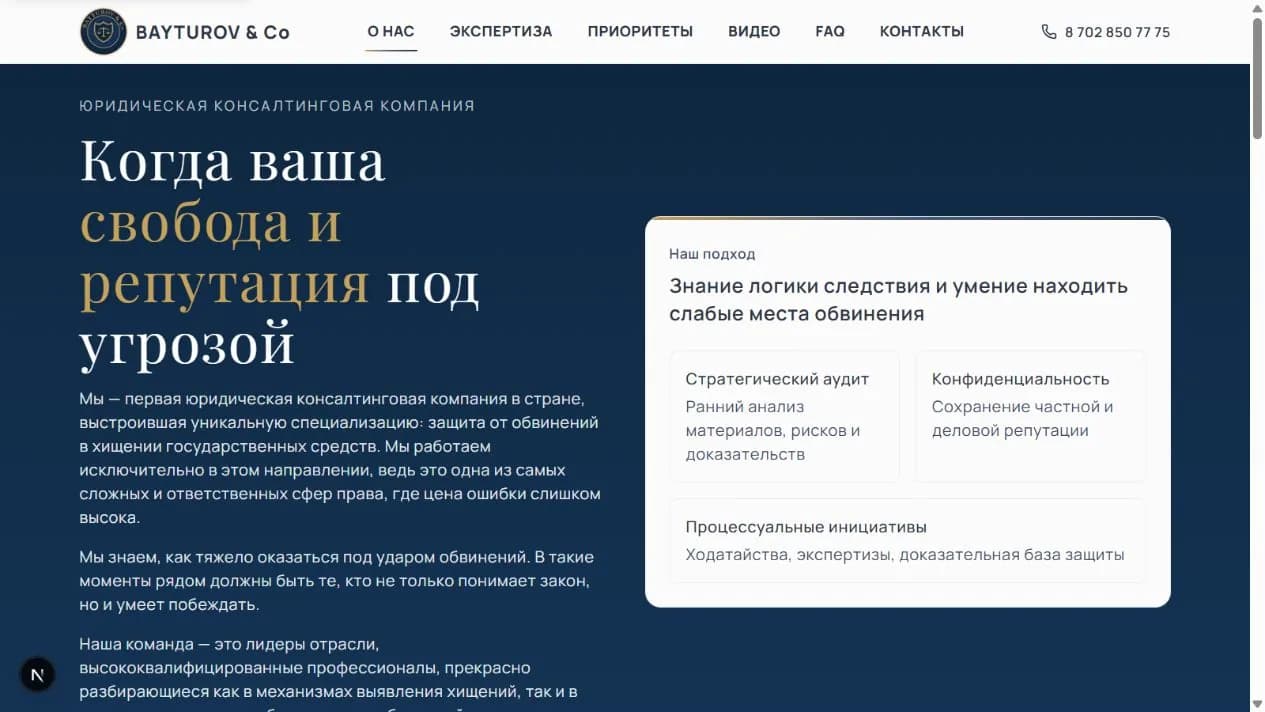 Главная страница юридической компании BAYTUROV & Co