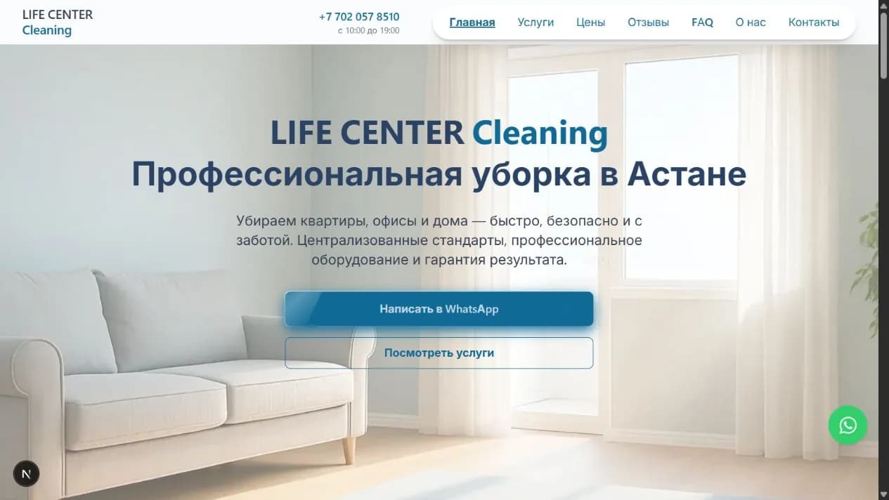 Главная страница LifeCenter Cleaning