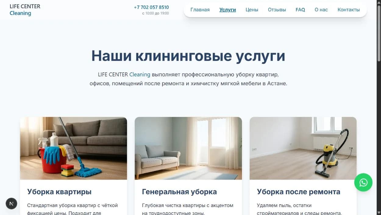 Каталог клининговых услуг LifeCenter