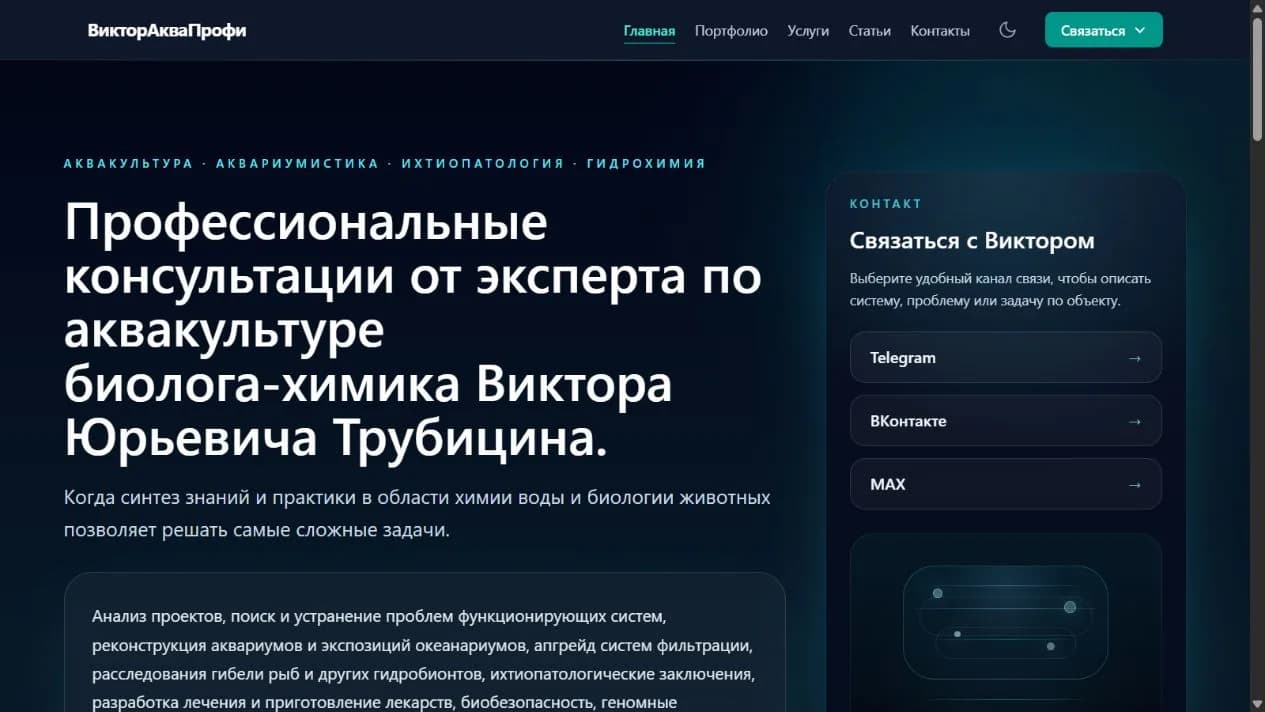 Главная страница экспертного сайта ViktorAkvaProfi.ru