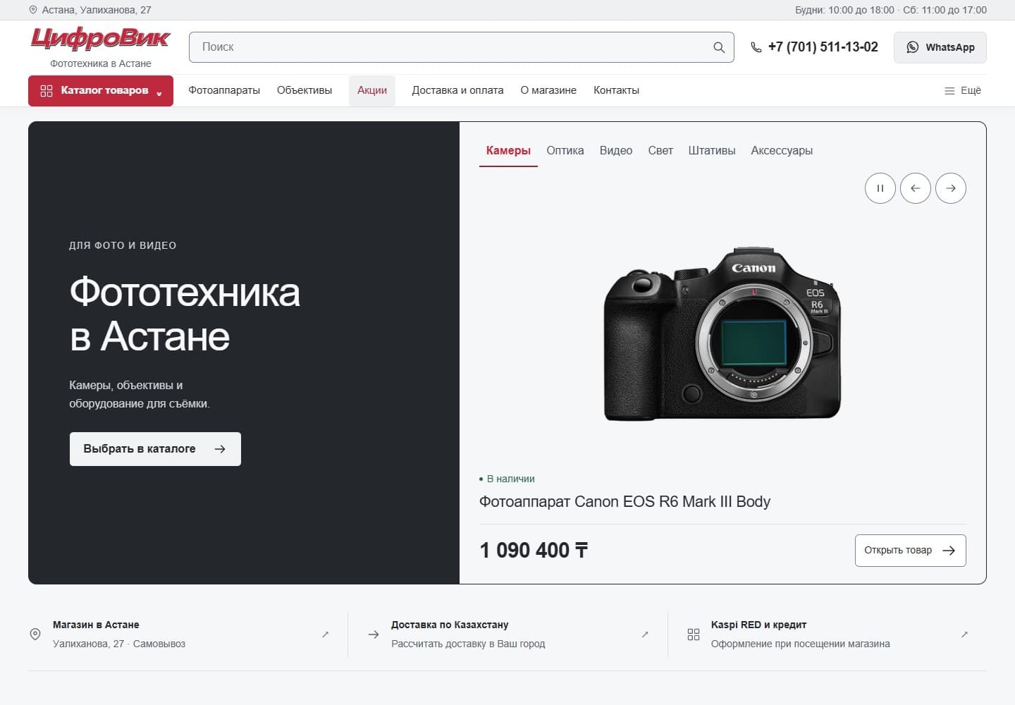Главная страница ЦифроВик: фототехника, витрина товара и переход в каталог